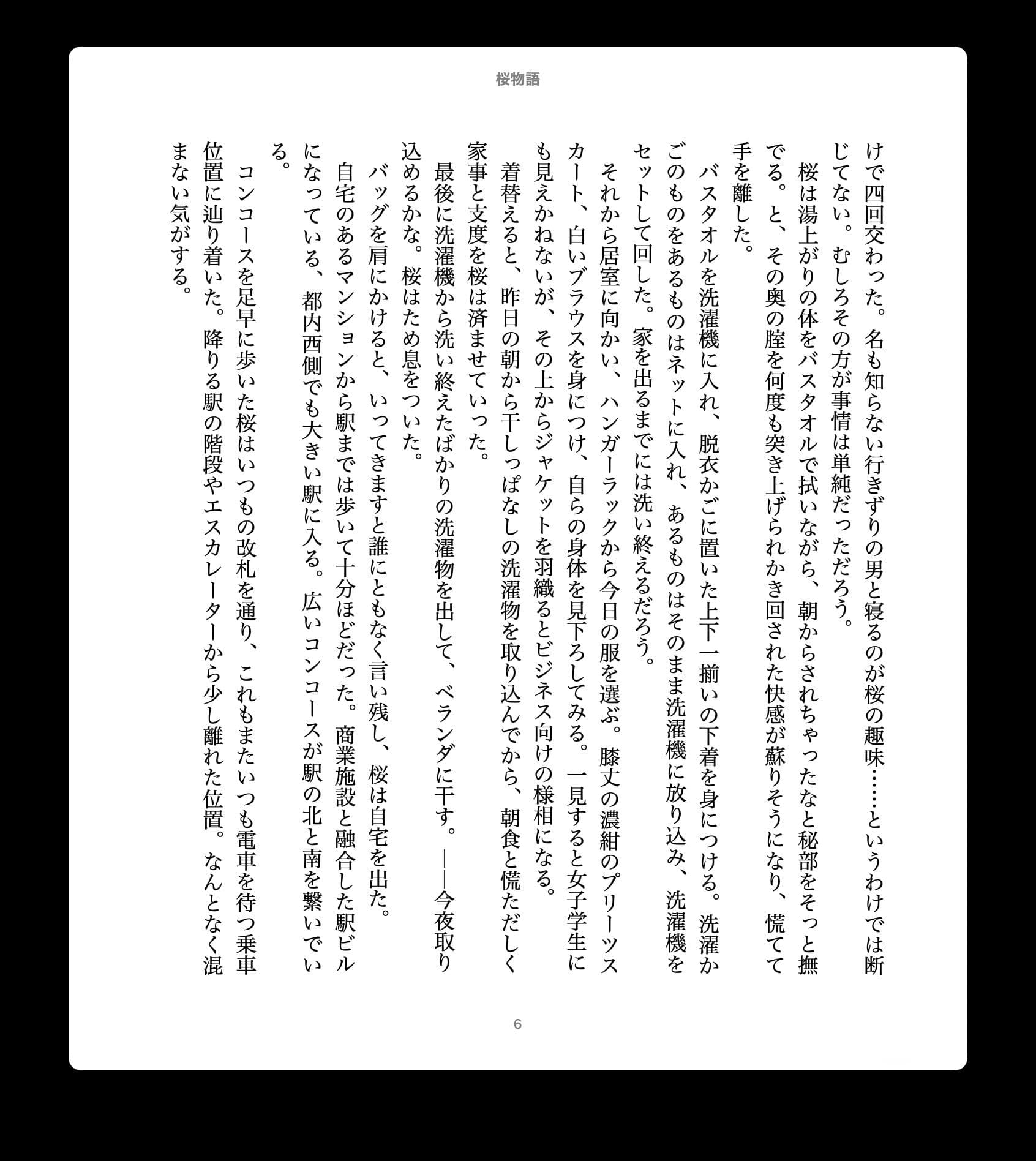 桜物語 総集編 1 サンプル 4