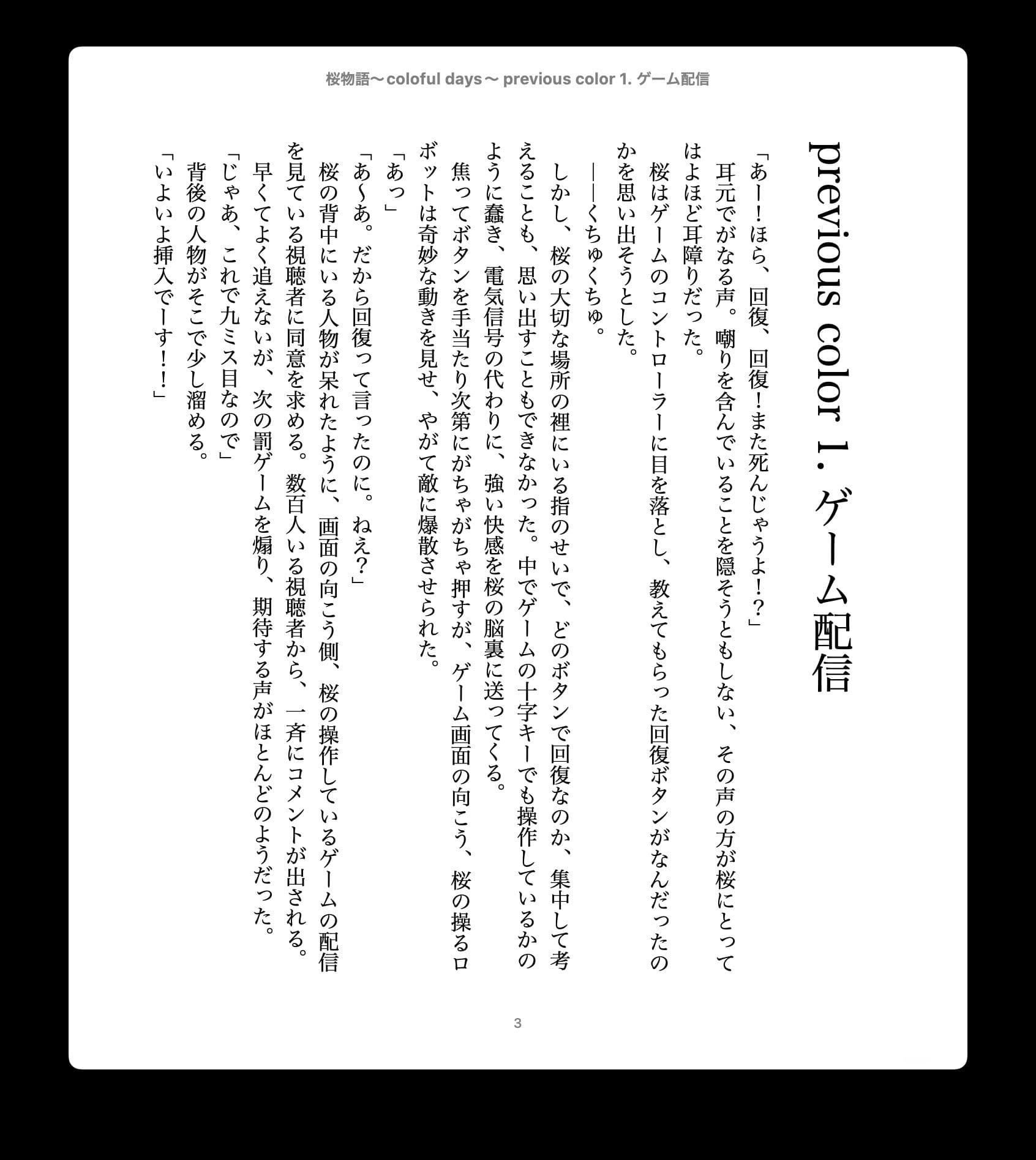 桜物語 総集編 1 サンプル 5