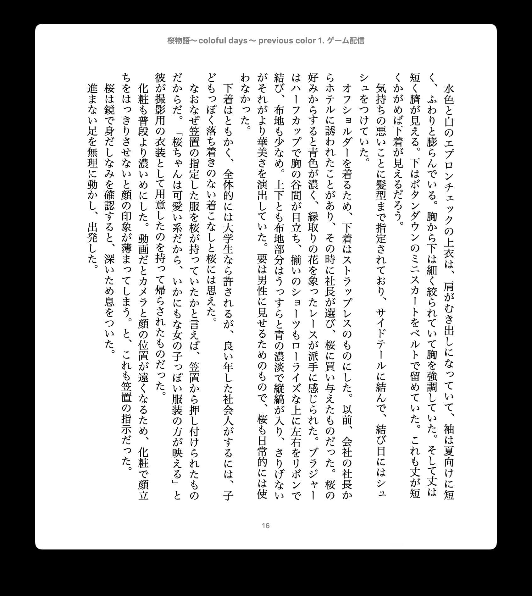 桜物語 総集編 1 サンプル 6