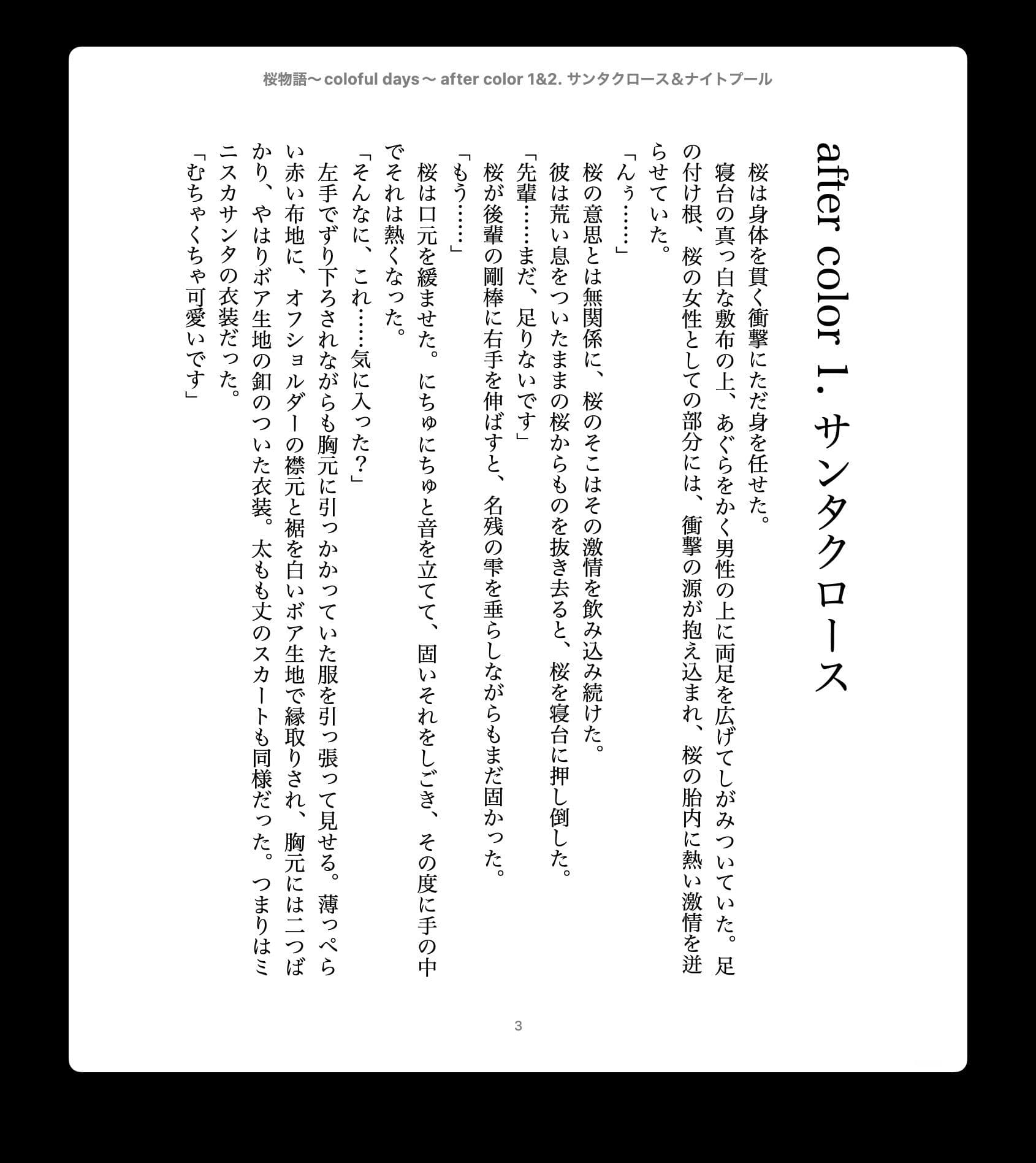 桜物語 総集編 1 サンプル 7