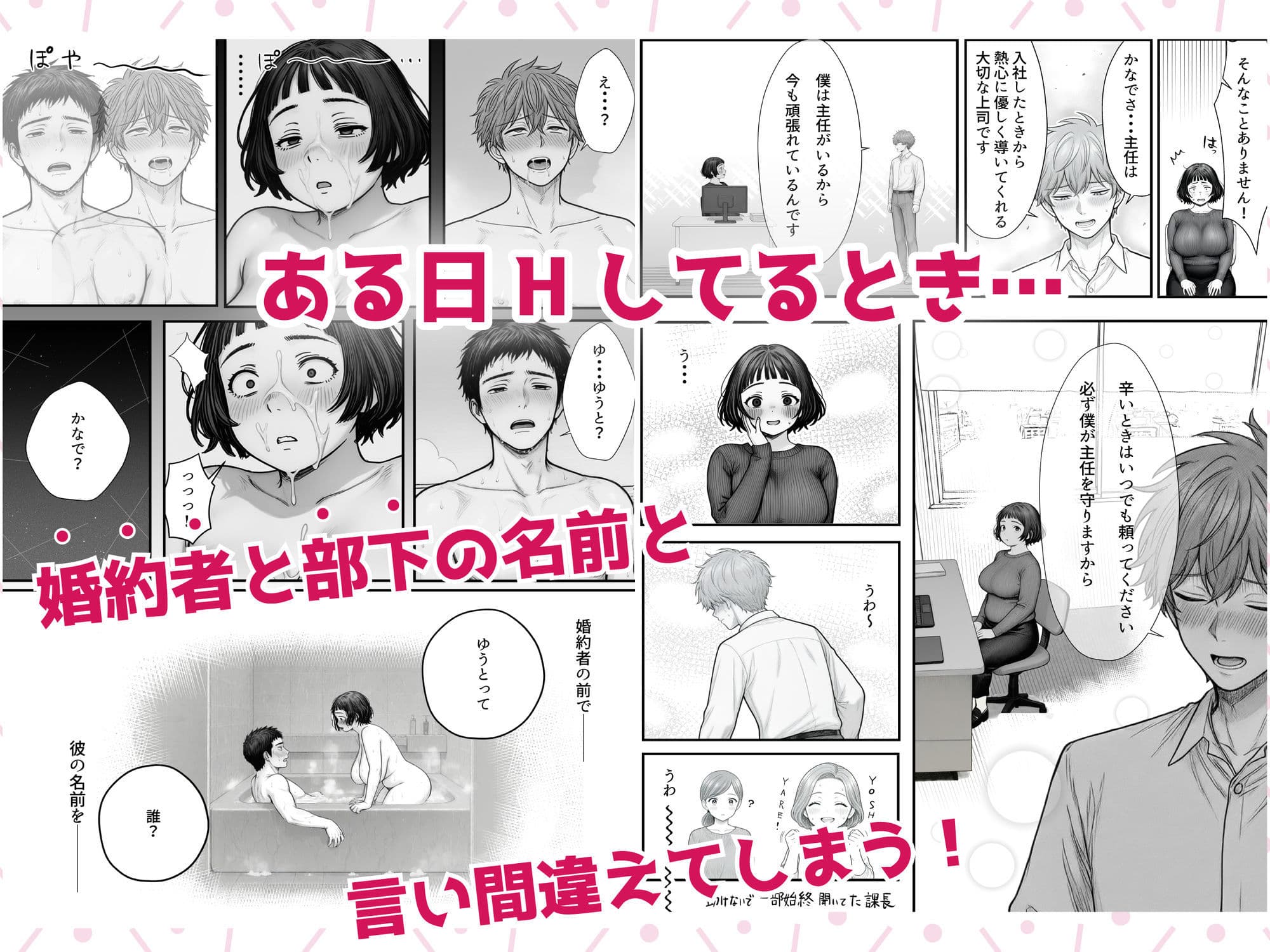 Hしてる時に婚約者の名前を間違えて・・・部下と浮気セックスしちゃうぽちゃ上司（32） サンプル 2