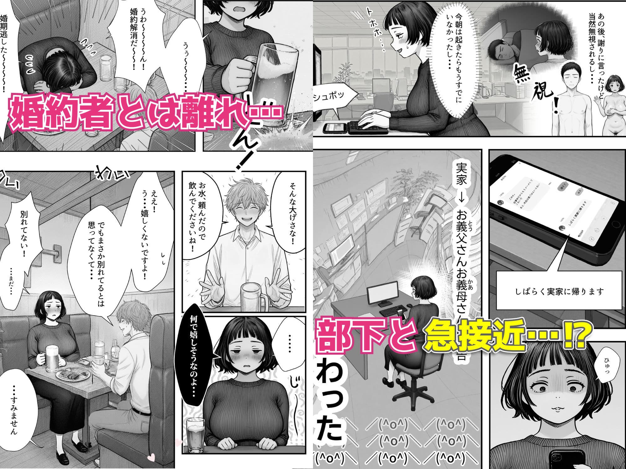 Hしてる時に婚約者の名前を間違えて・・・部下と浮気セックスしちゃうぽちゃ上司（32） サンプル 3