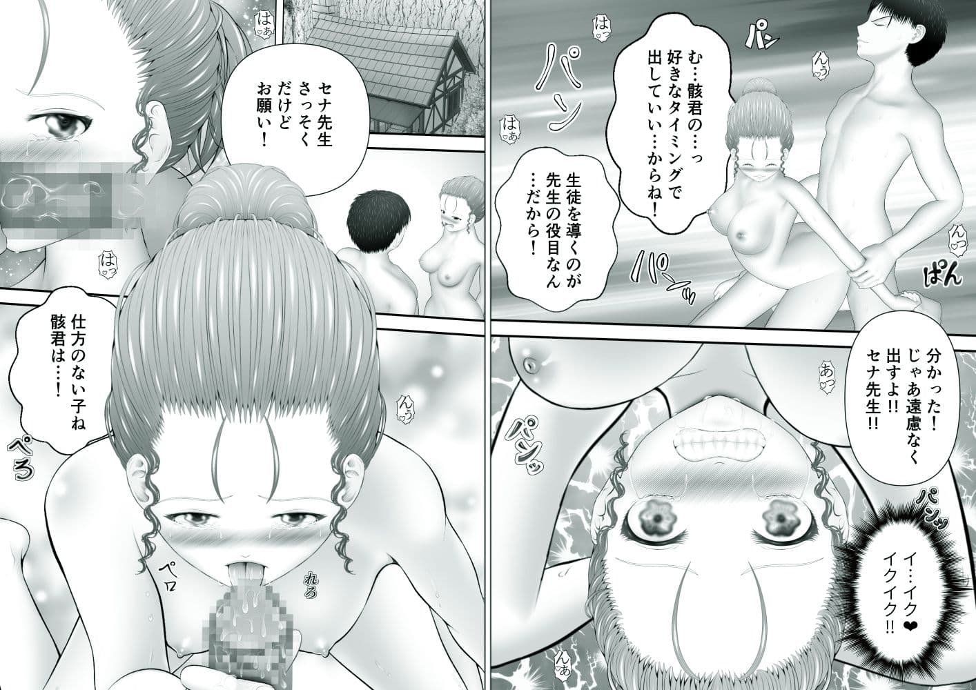 骸物語〜女教師の総集編2025〜 サンプル 2