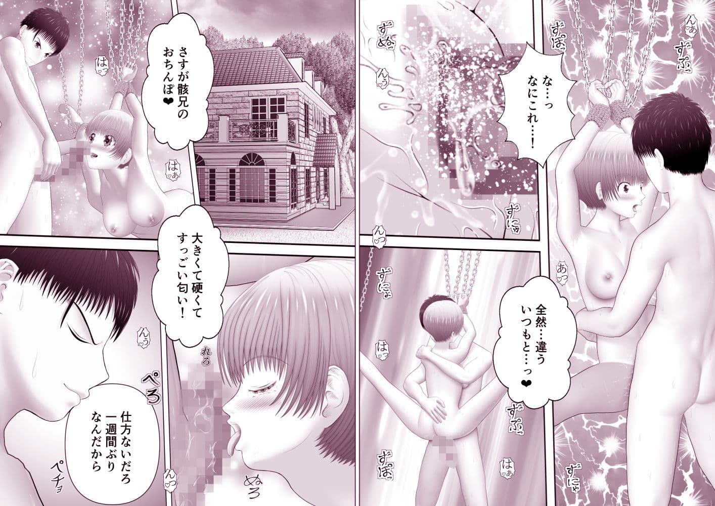 骸物語〜妹の総集編2025〜 サンプル 6