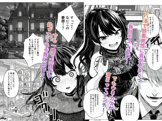 人生舐めてる！パパ活女子を監禁拘束調教してマゾ奴●にする話 サンプル 1