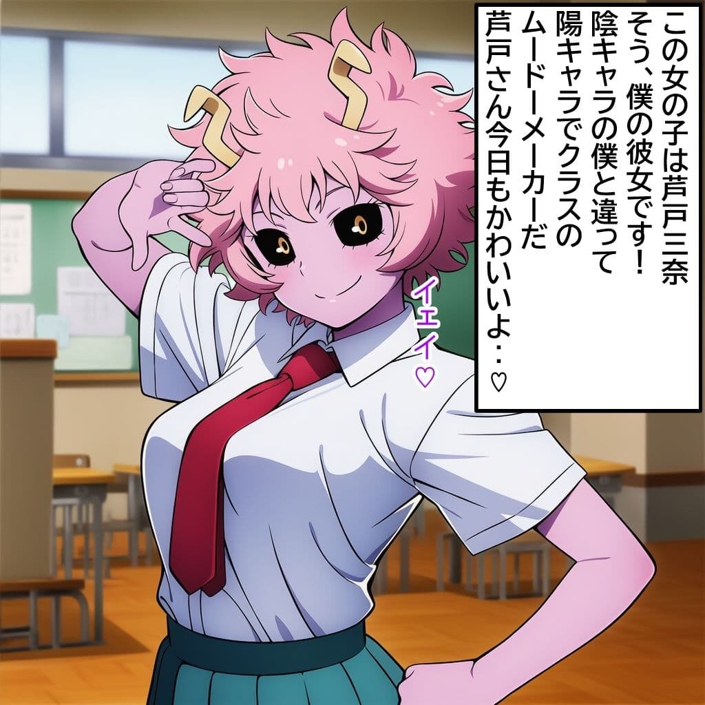 僕の彼女が峰田君に寝取られちゃうお話  Part1 サンプル 2