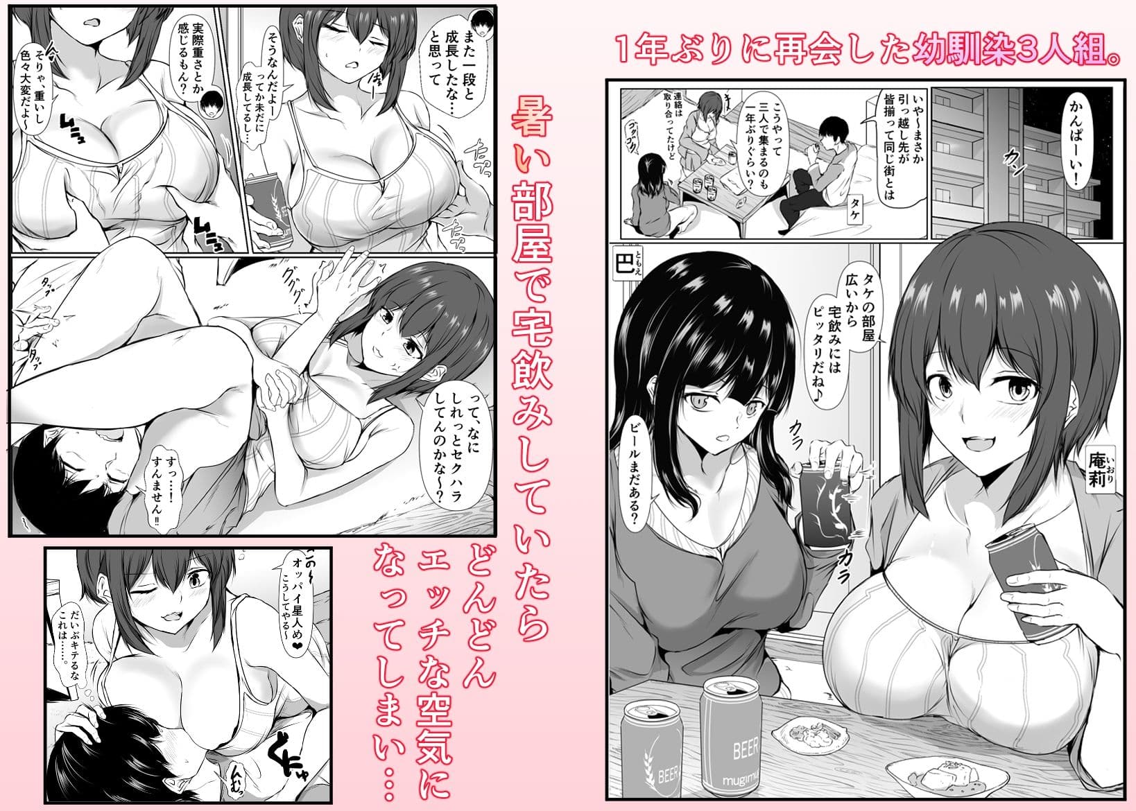 再会した女友達と宅飲みしながら昔のノリでエッチしまくった話 サンプル 1