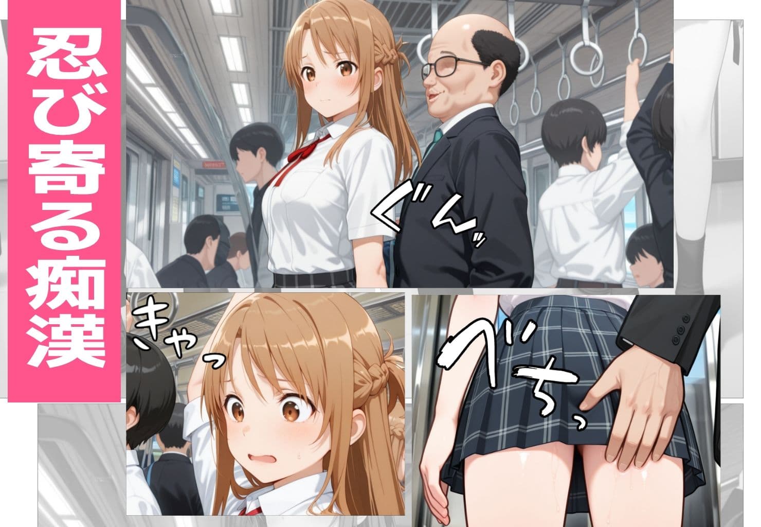 快楽列車 -アスナ編- サンプル 1
