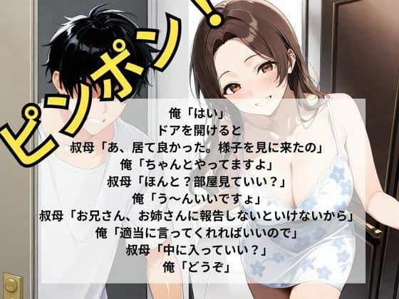 巨乳の叔母にセ〇クスをお願いしたら意外な返事が返ってきた サンプル 1