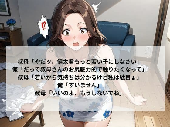 巨乳の叔母にセ〇クスをお願いしたら意外な返事が返ってきた サンプル 4