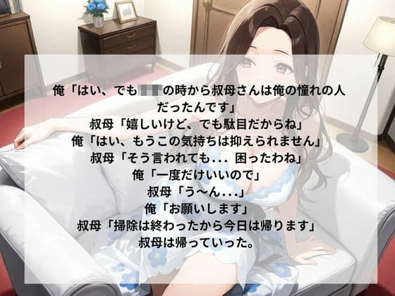 巨乳の叔母にセ〇クスをお願いしたら意外な返事が返ってきた サンプル 5