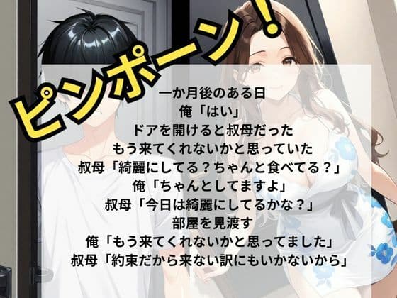 巨乳の叔母にセ〇クスをお願いしたら意外な返事が返ってきた サンプル 6