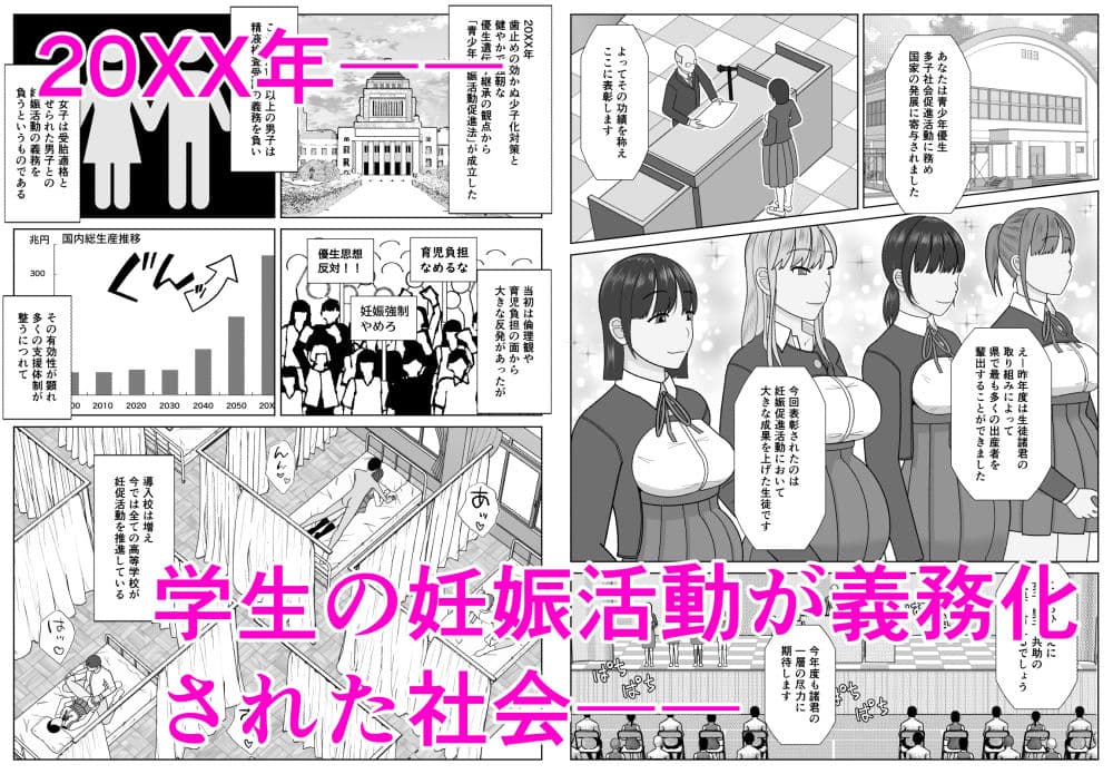 妊活義務世界でSランク精子を持つ僕がギャルと種付けセックスする話 サンプル 1