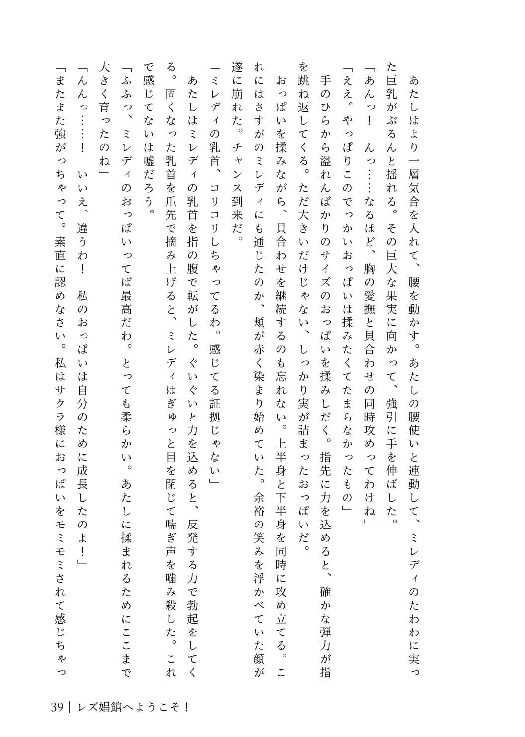 レズ娼館へようこそ！4 サンプル 3