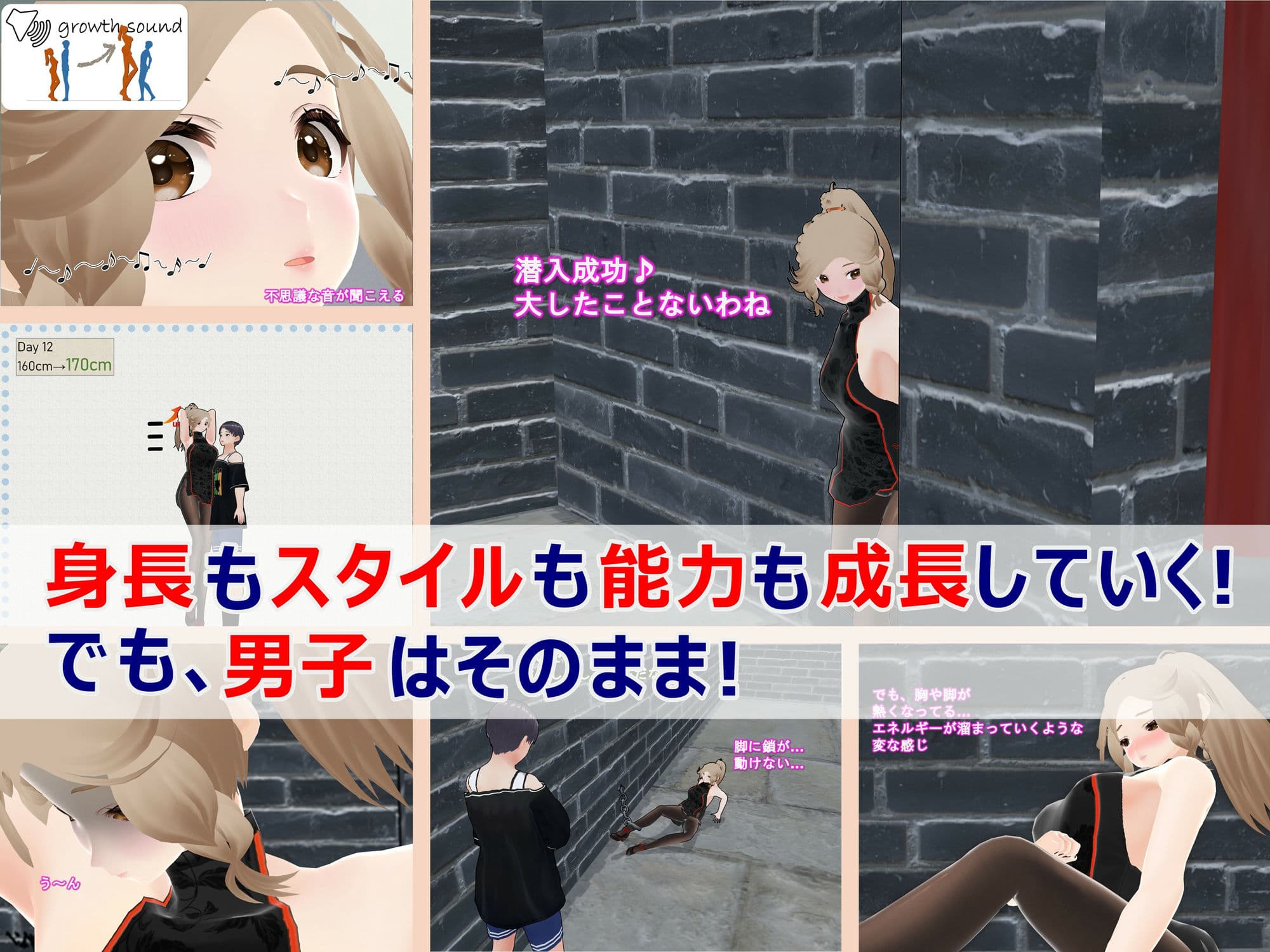 女子だけデカく 男子を追い抜く 成長音〜捕らわれ娘編〜 サンプル 1