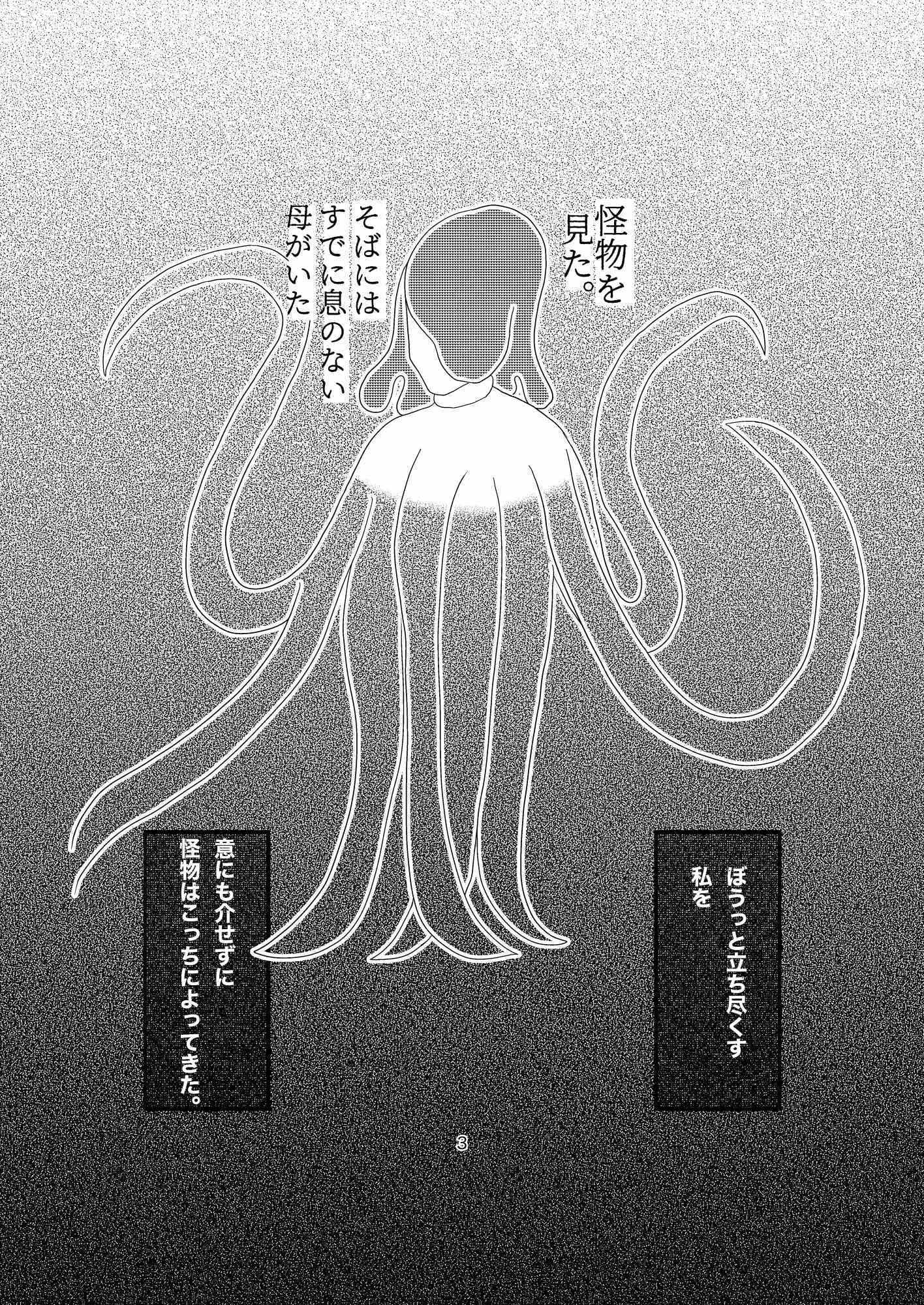 触手とだいすき?えっち サンプル 2