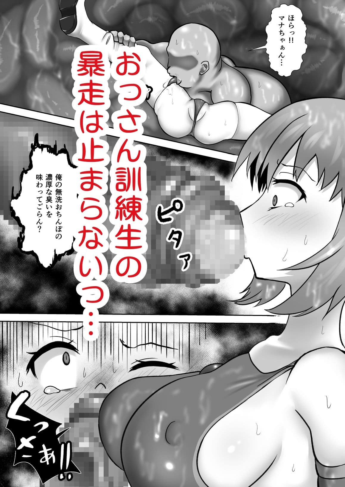 美少女指導員と汚っさん訓練生が大型怪人に丸呑みされ臭気で限界突破する話 サンプル 5