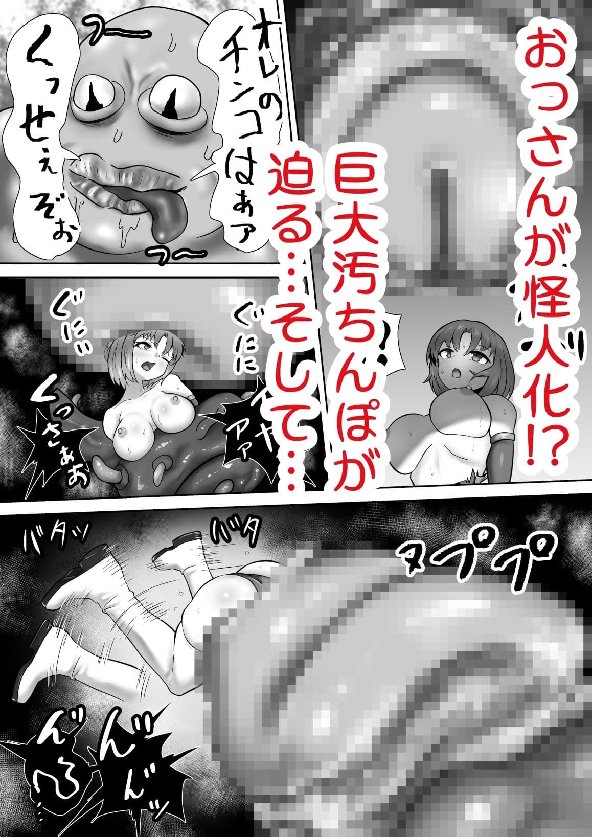 美少女指導員と汚っさん訓練生が大型怪人に丸呑みされ臭気で限界突破する話 サンプル 6