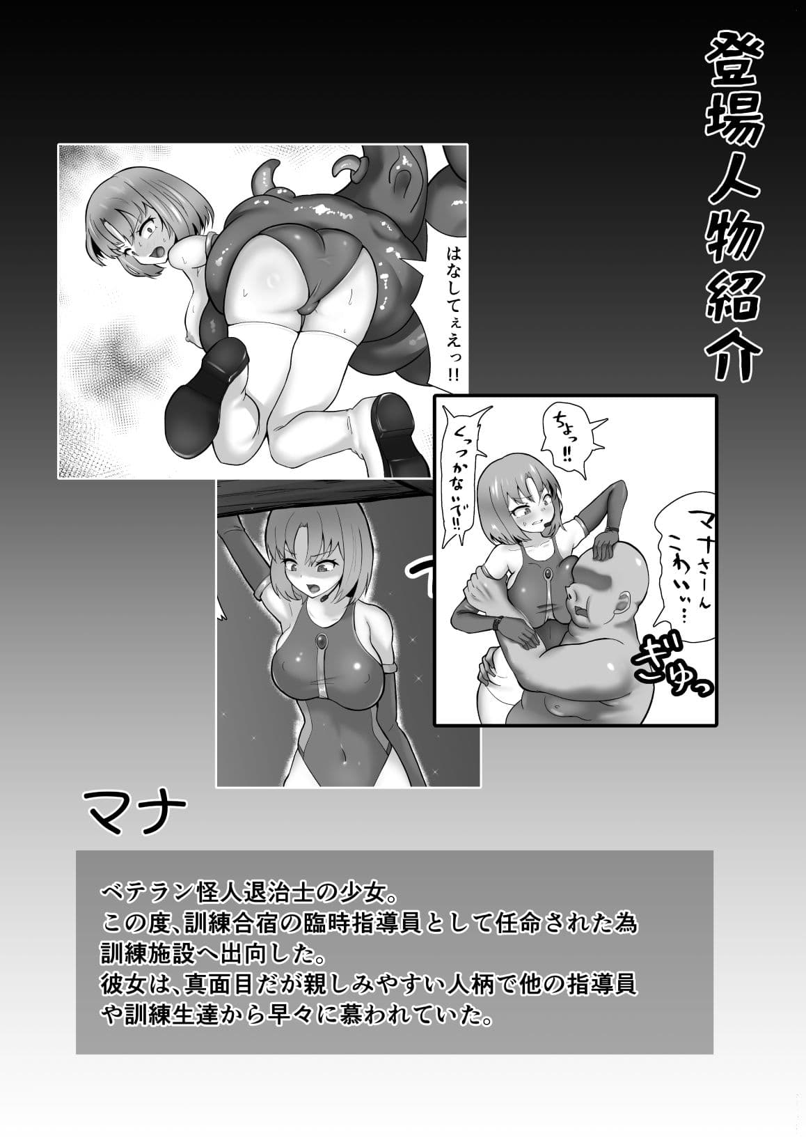 美少女指導員と汚っさん訓練生が大型怪人に丸呑みされ臭気で限界突破する話 サンプル 7