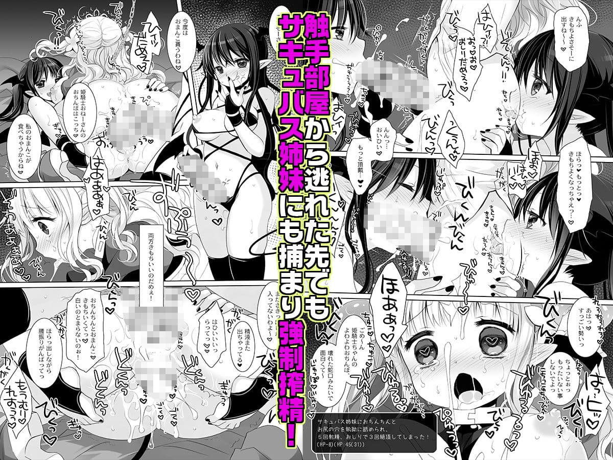 姫騎士ちゃん大敗北集 -桜沢いづみside- サンプル 5