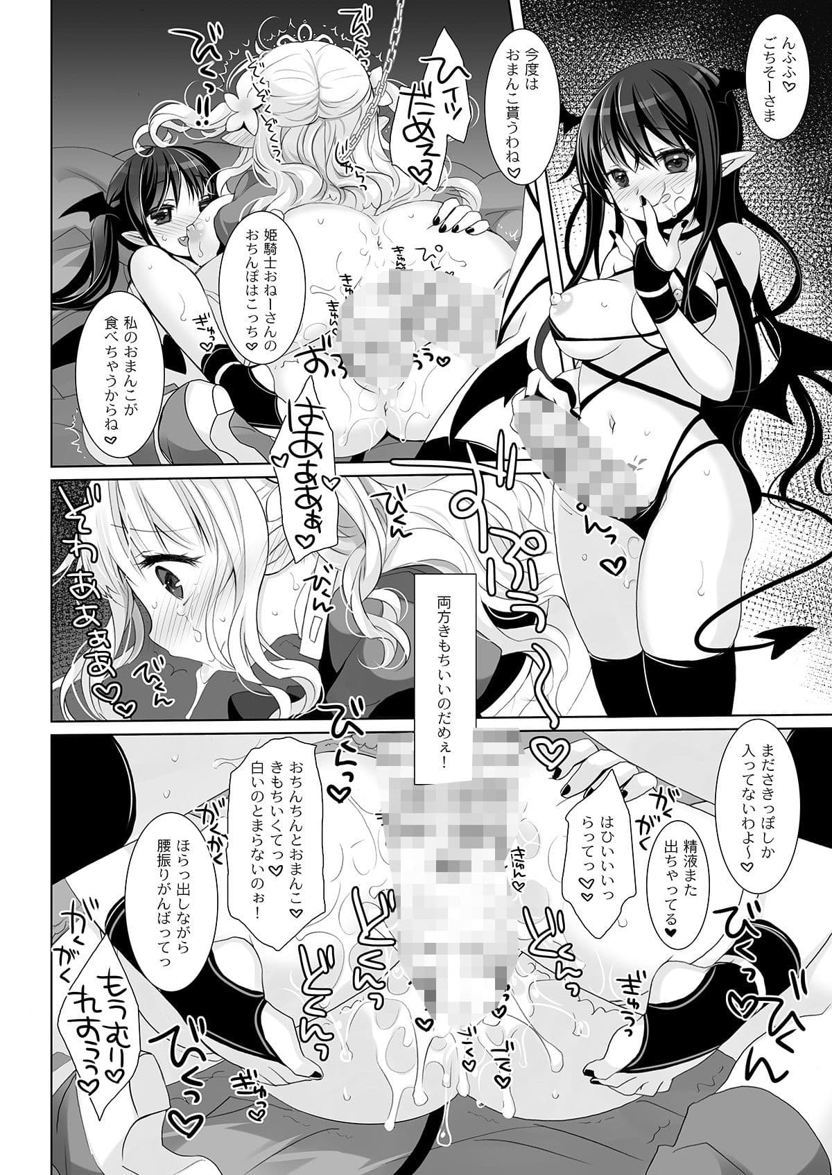 姫騎士ちゃん大敗北集 -桜沢いづみside- サンプル 10