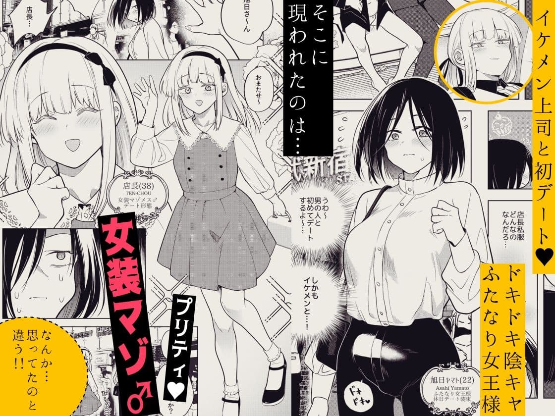 適性0のふたなり女王様3-禁忌！甘露逆アナル女装蜜地獄- サンプル 1