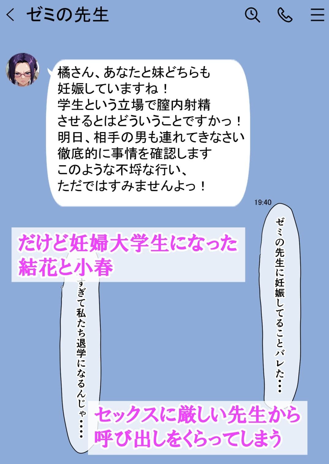 橘さん親子が妊娠して大学にバレて呼び出されたから、学校で生ハメ中出し暴走しちゃった話 サンプル 3