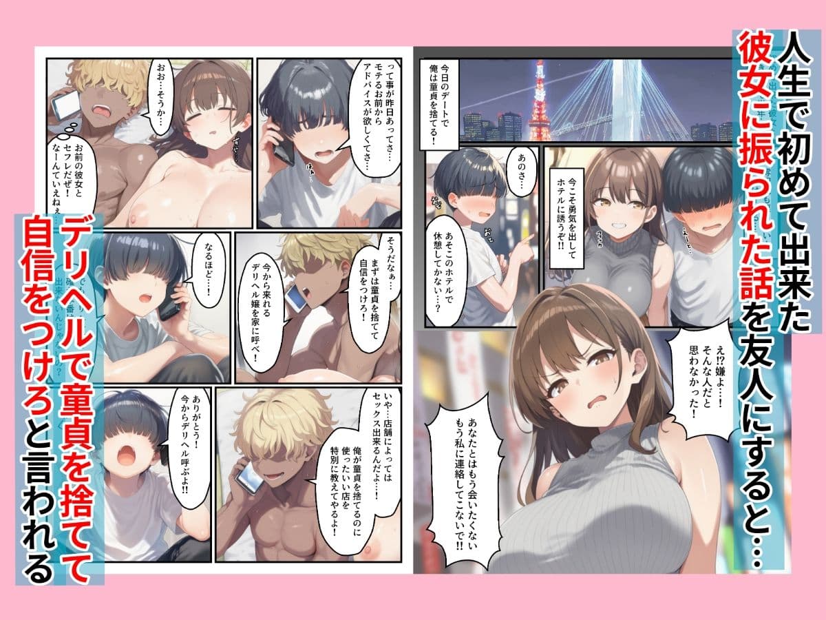 デリヘル呼んだら妹だったけど土下座で頼んで中出しSEXさせてもらった話 サンプル 1
