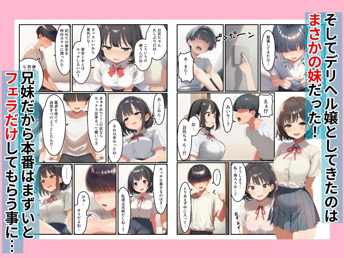 デリヘル呼んだら妹だったけど土下座で頼んで中出しSEXさせてもらった話 サンプル 2
