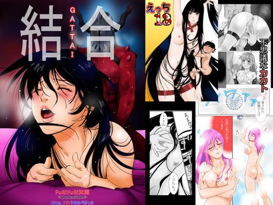 結合＜GATTAI＞