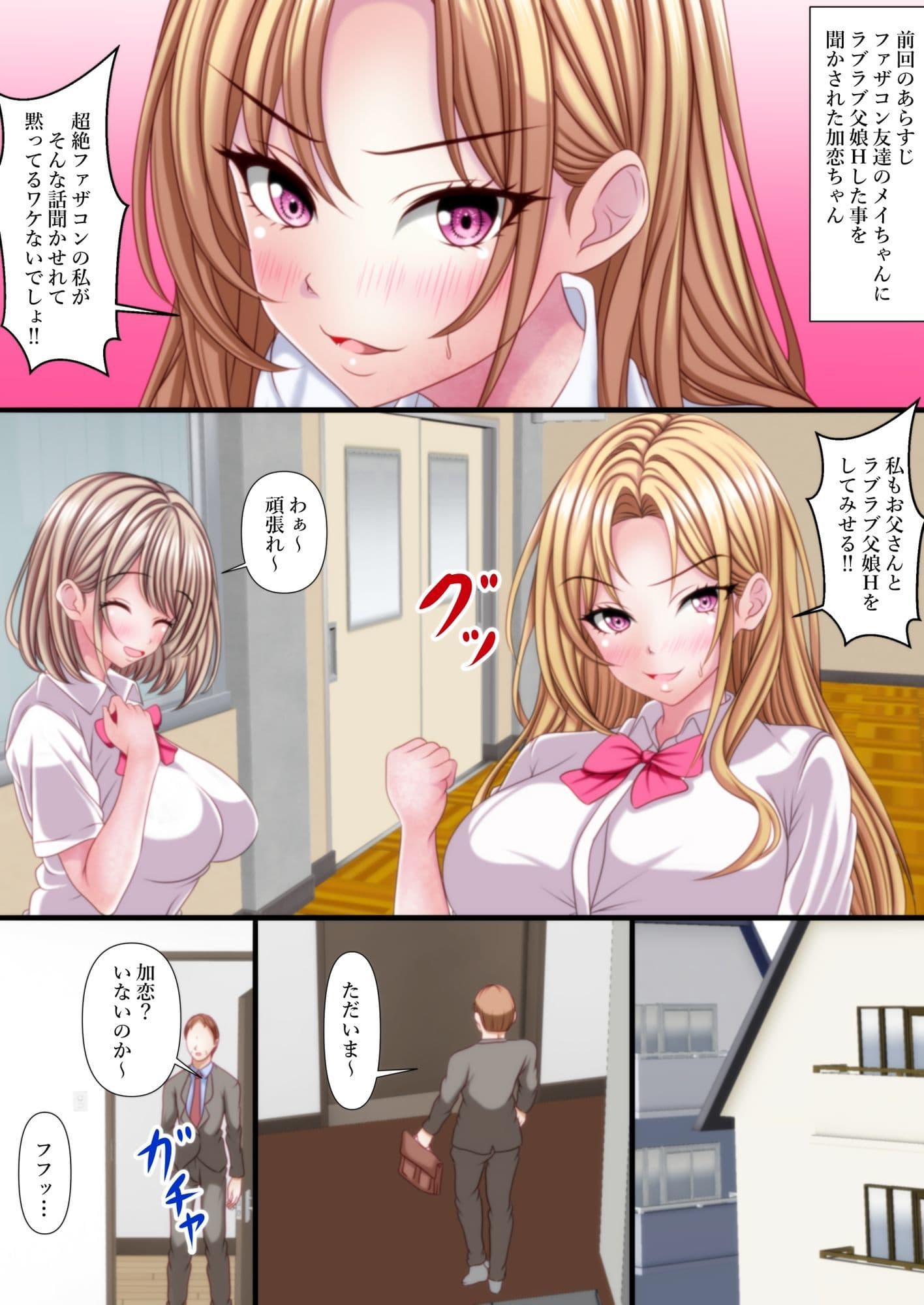 超絶ファザコン娘  小悪魔ギャル娘編 サンプル 4