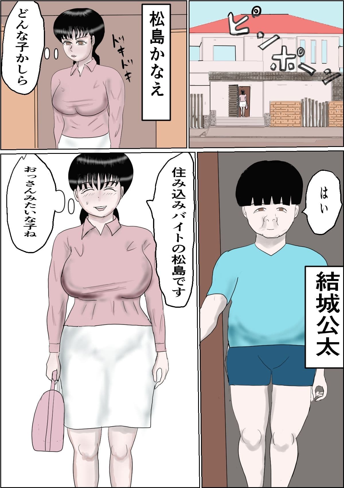 3日で30万の子守りバイトに飛びついた私 サンプル 1