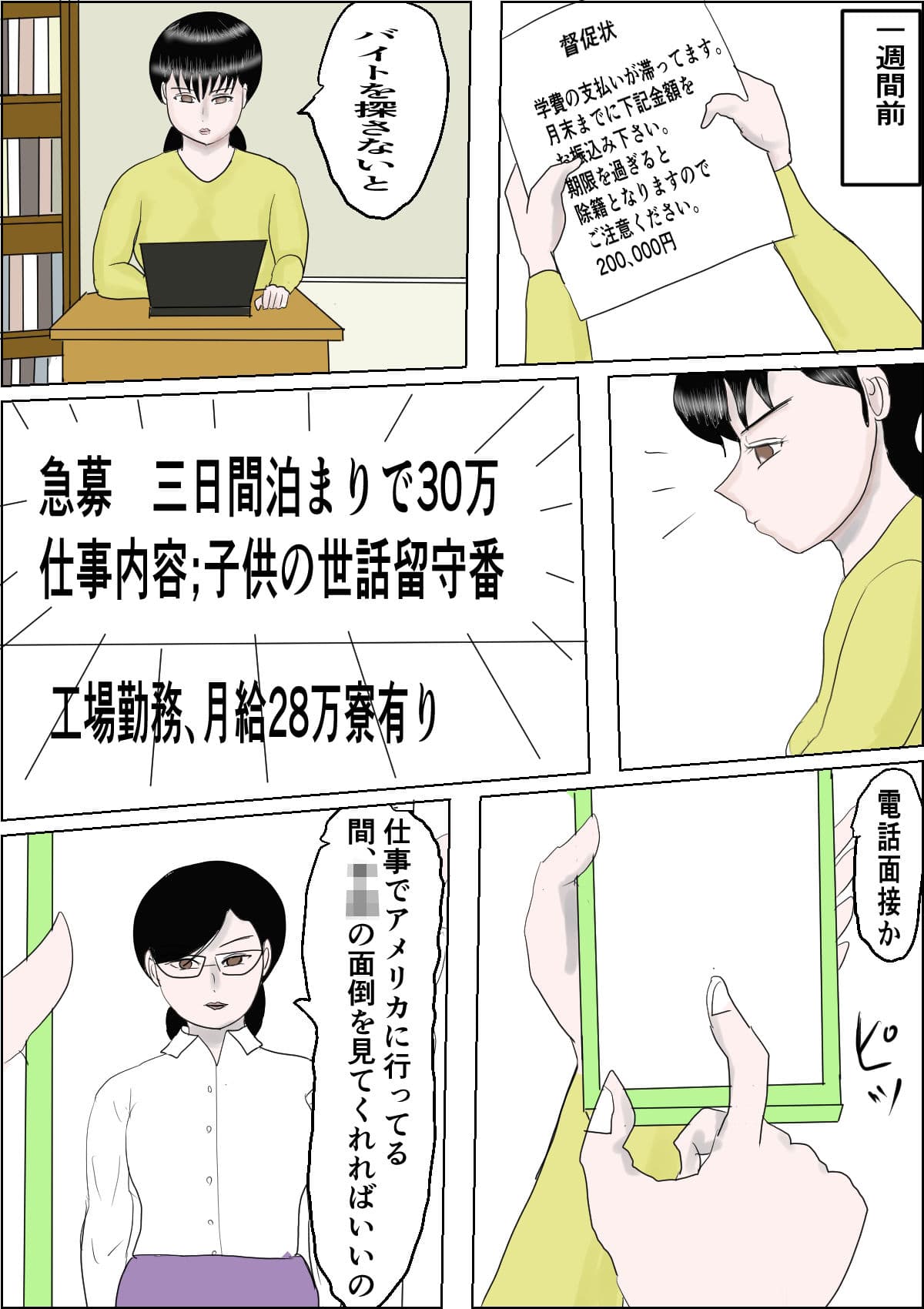 3日で30万の子守りバイトに飛びついた私 サンプル 2