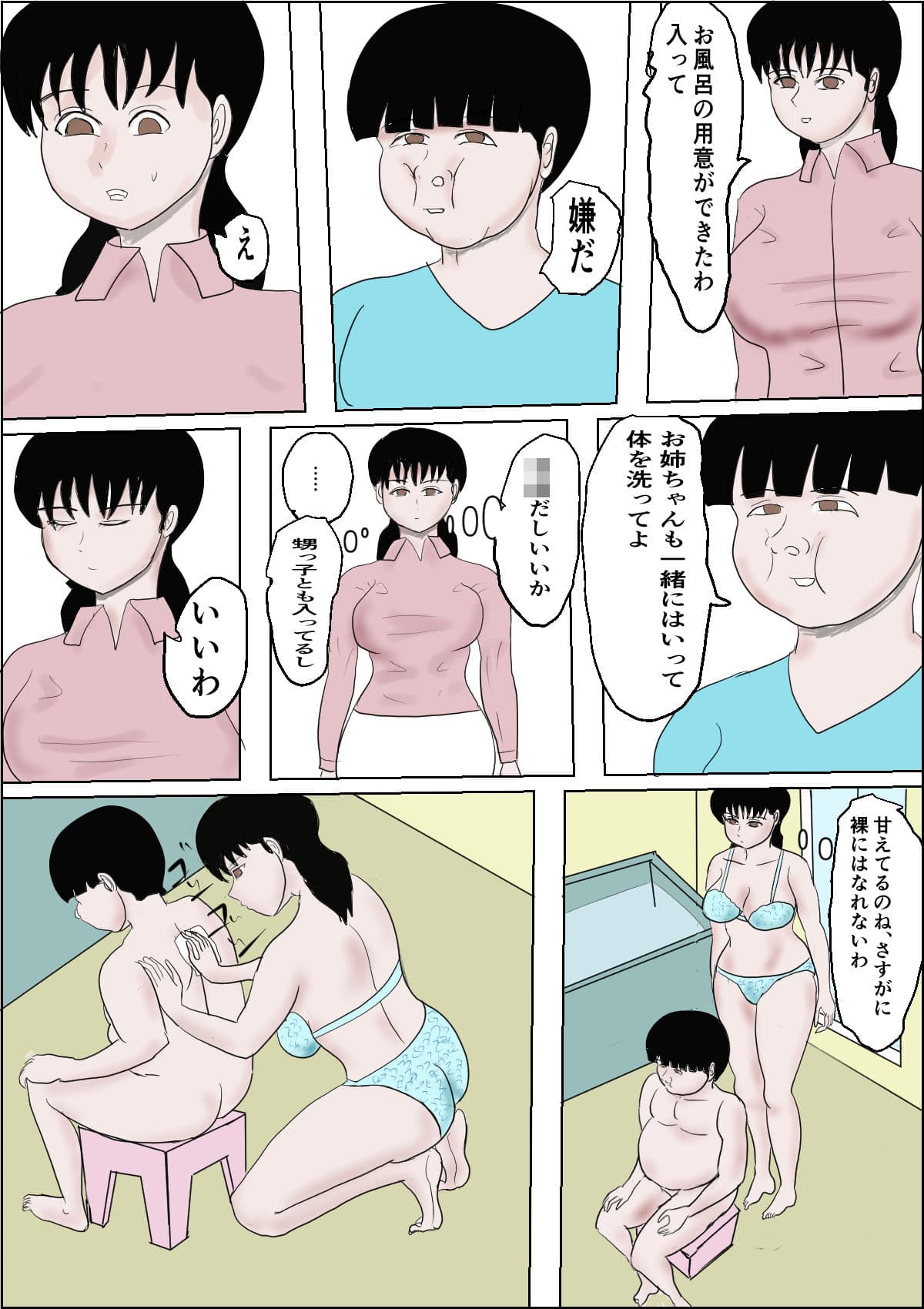 3日で30万の子守りバイトに飛びついた私 サンプル 5