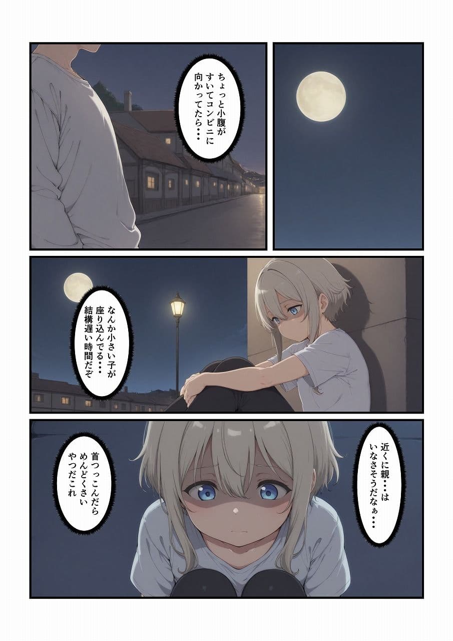 養子にした娘が大きくなりました サンプル 1