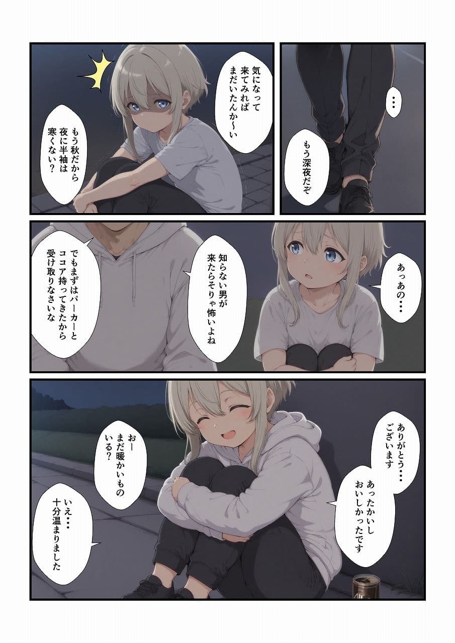 養子にした娘が大きくなりました サンプル 3