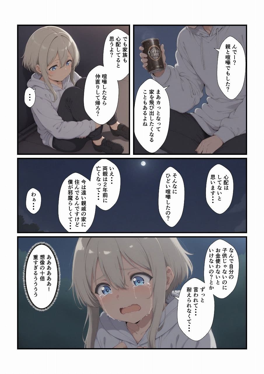 養子にした娘が大きくなりました サンプル 4