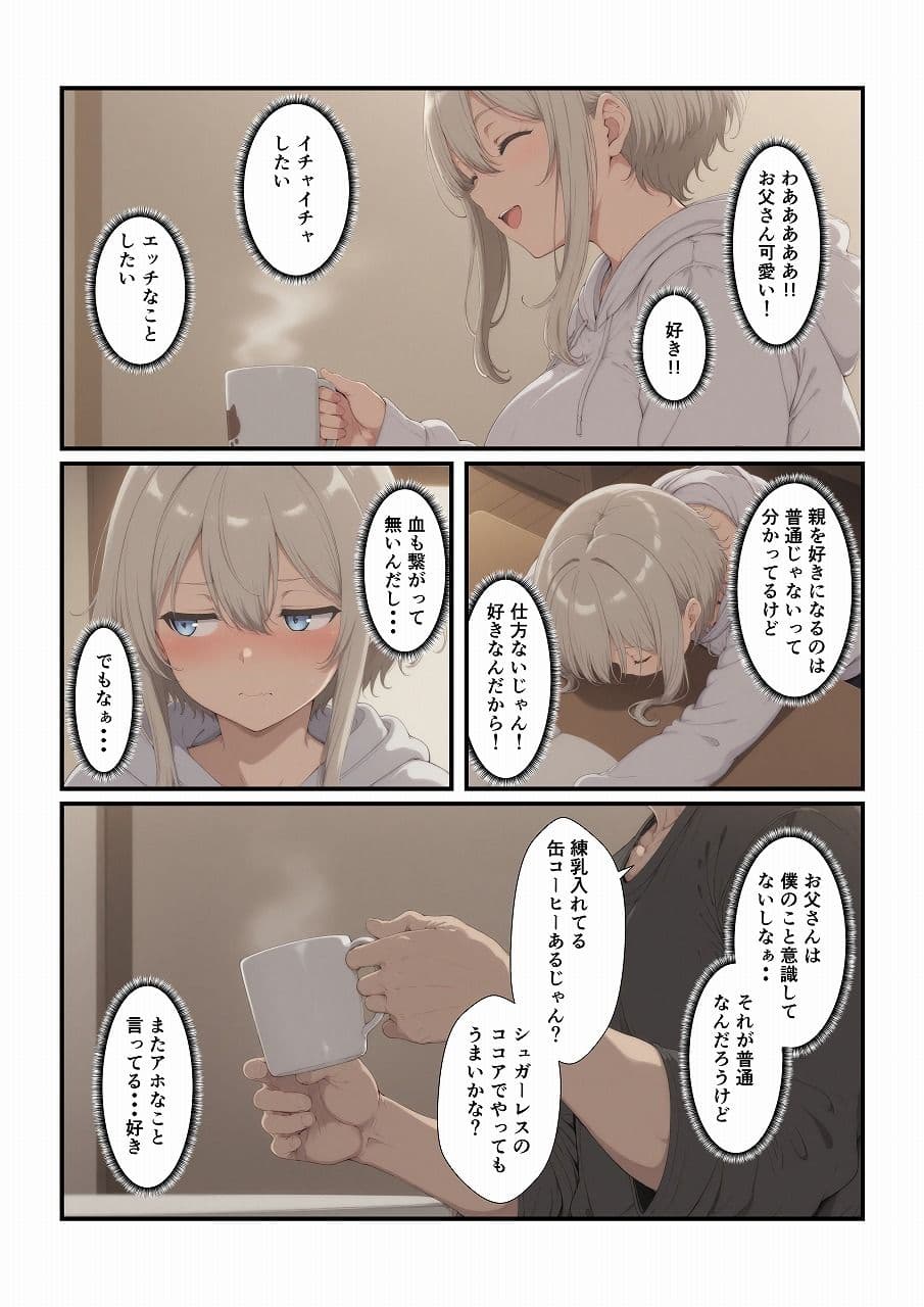 養子にした娘が大きくなりました サンプル 5