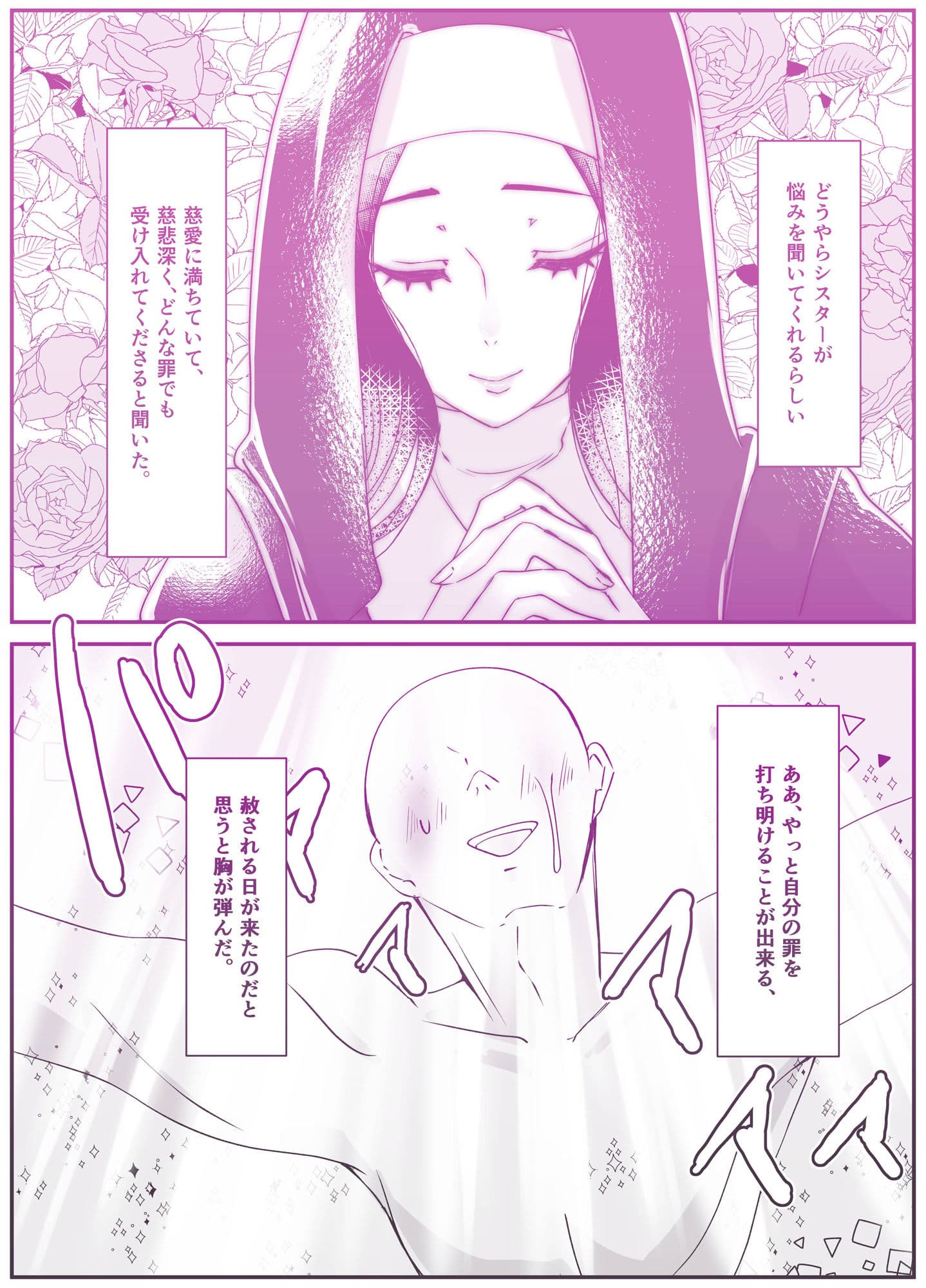 シスター、あのね。 サンプル 2