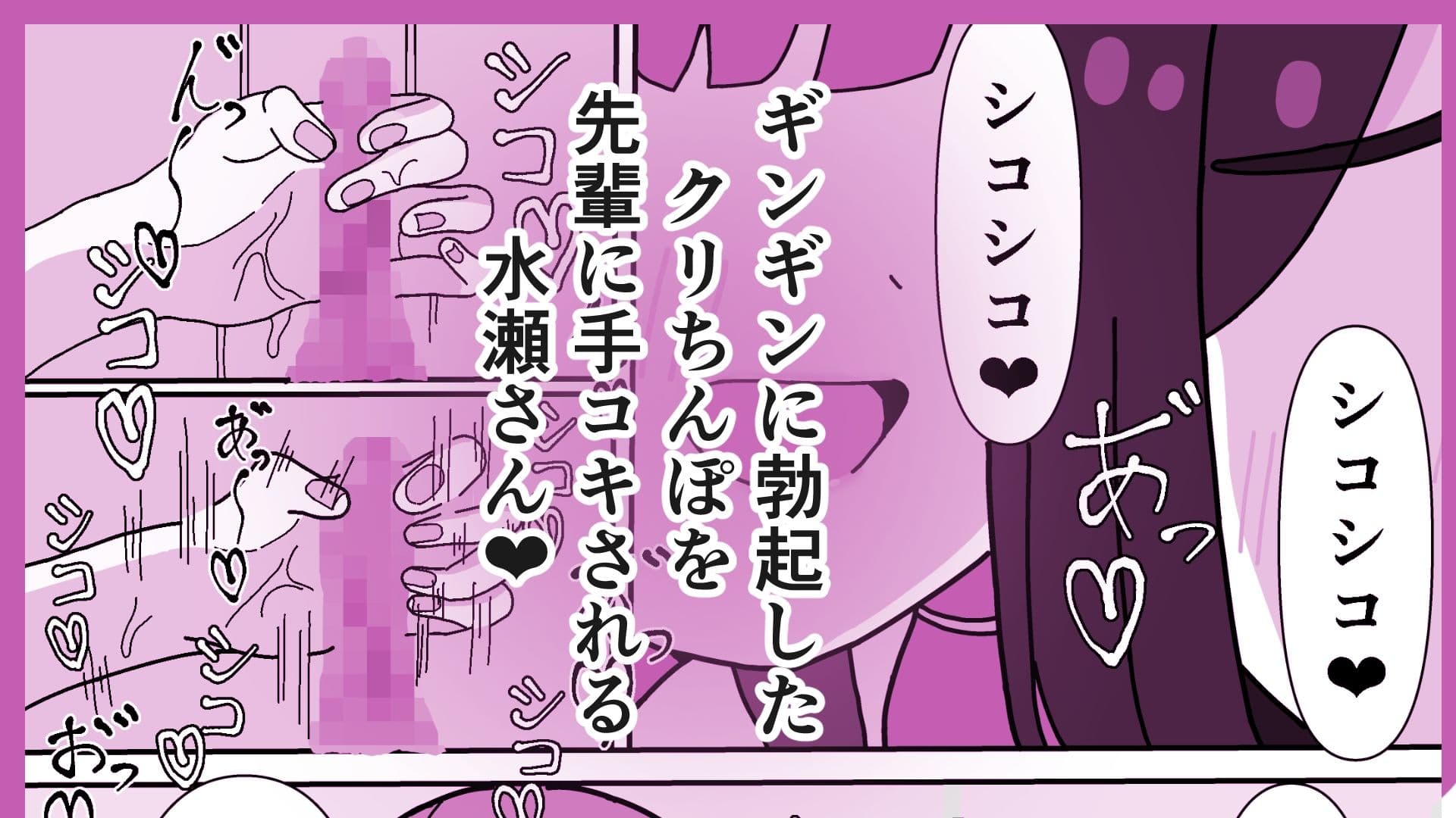 カワイイ後輩のクリトリスをクリちんぽ化する話 サンプル 7