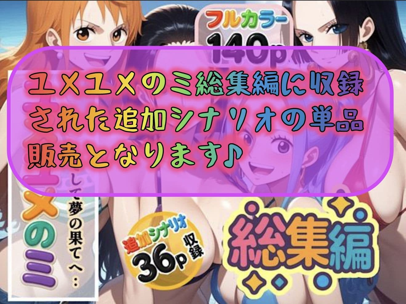 ユメユメの実 完結編 〜そして夢の果てへ〜（書き下ろし単品版） サンプル 1