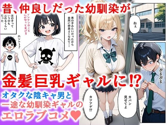 一途な幼馴染ギャルの誘惑セックス サンプル 1