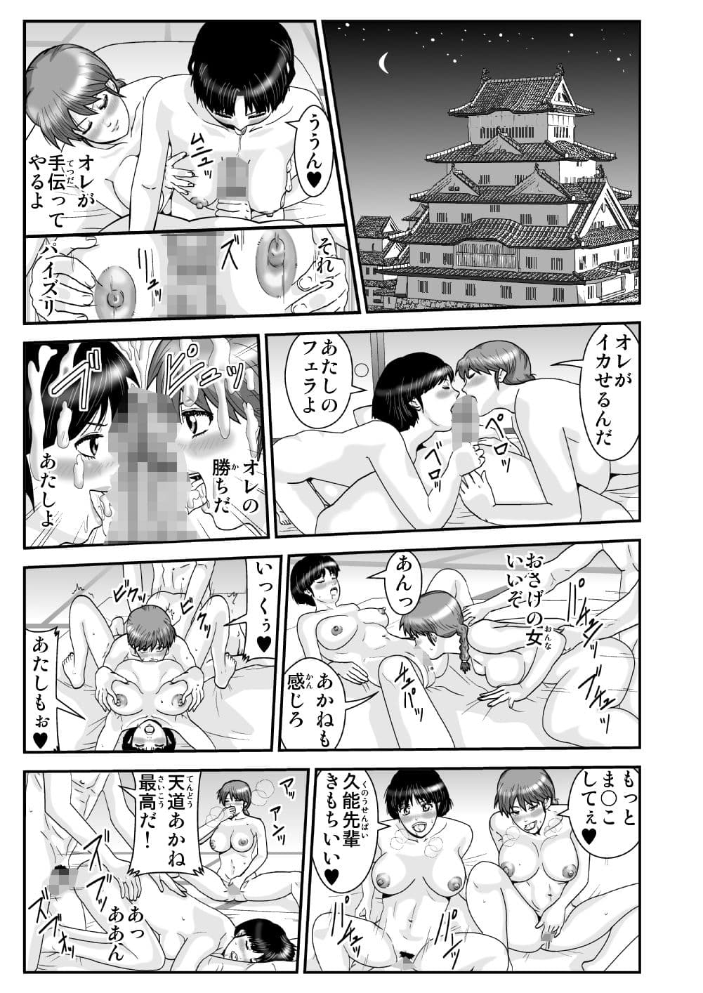 誰が好きなの！？ら〇まのえっちな日々 サンプル 7