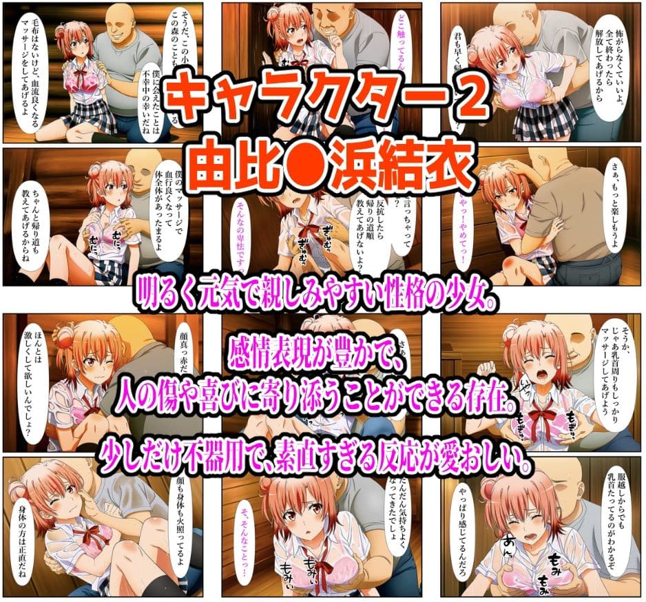 【俺ガイル編】雨宿り濡れ透けレ●プ サンプル 9