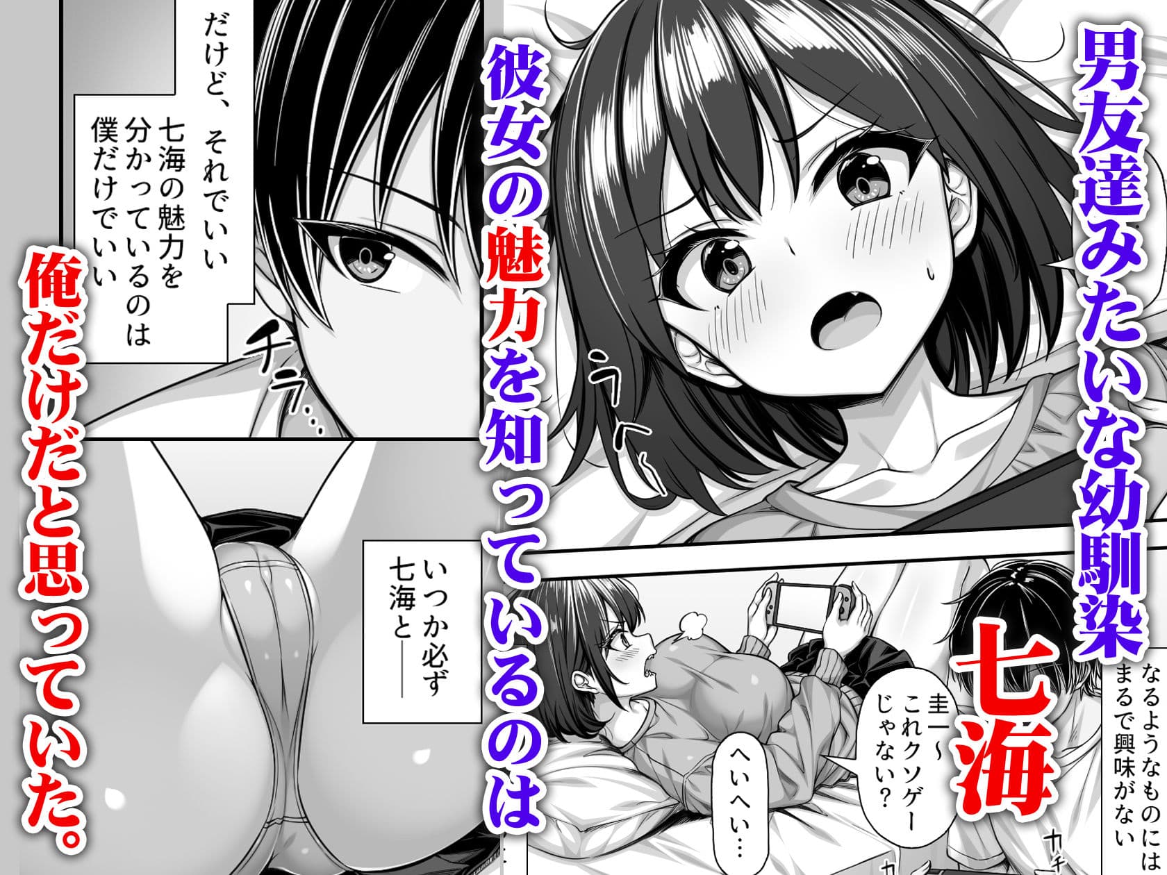 密かに好きだった男友達みたいな巨乳幼馴染が他の男と付き合いそうになったので慌ててチンポで告白した サンプル 1