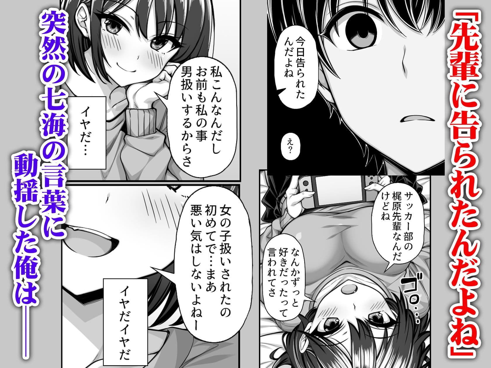 密かに好きだった男友達みたいな巨乳幼馴染が他の男と付き合いそうになったので慌ててチンポで告白した サンプル 2