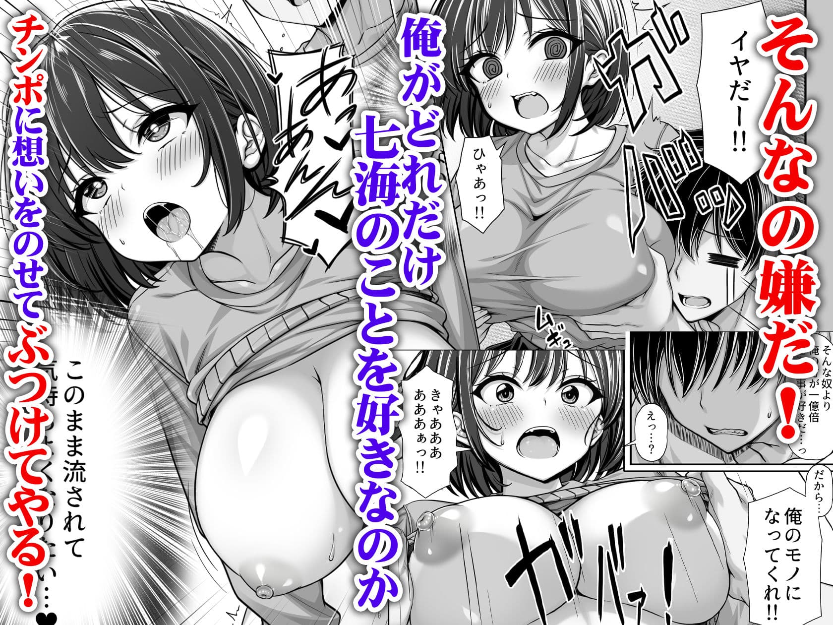 密かに好きだった男友達みたいな巨乳幼馴染が他の男と付き合いそうになったので慌ててチンポで告白した サンプル 3