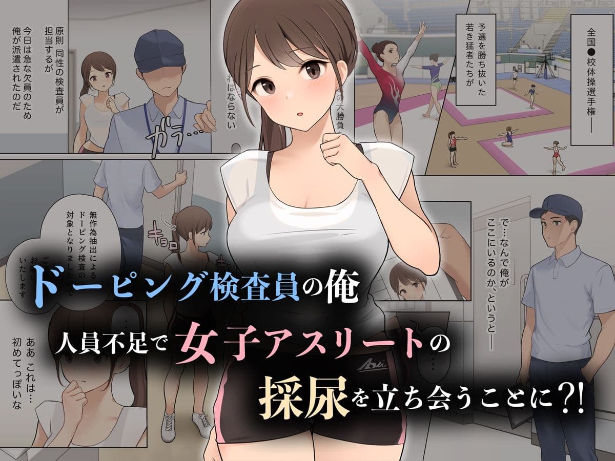 羞恥！ドーピング検査員におしっこの穴を凝視されながら放尿する女子アスリート サンプル 1