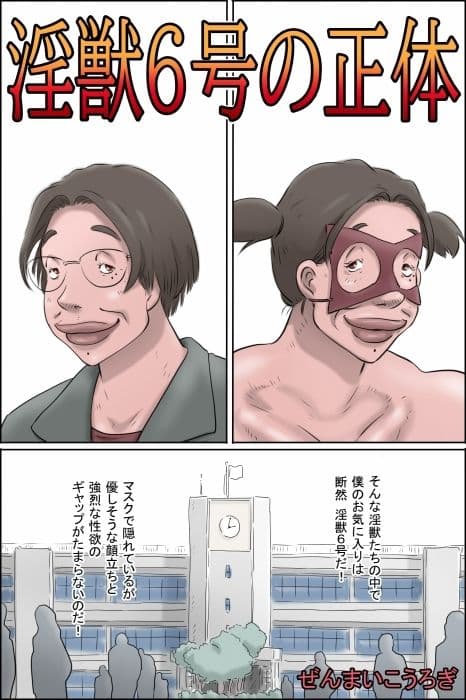 淫獣6号の正体 サンプル 1