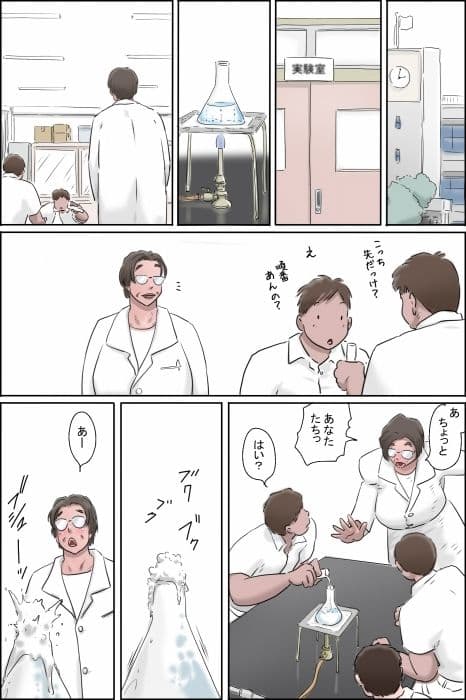 淫獣6号の正体 サンプル 2